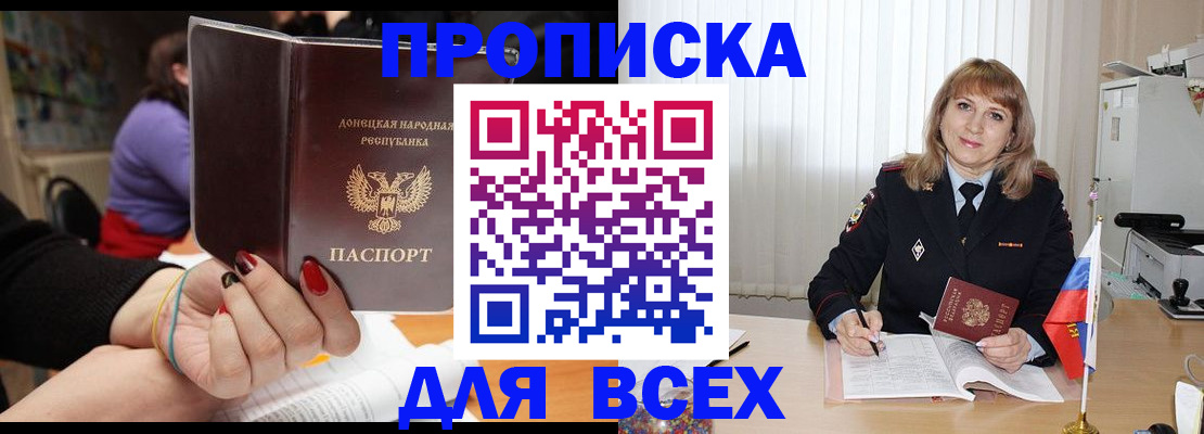прописка от собственника в Тогучине