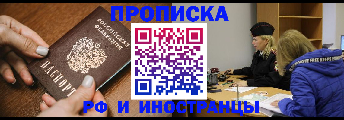 временная регистрация для школы в Тогучине